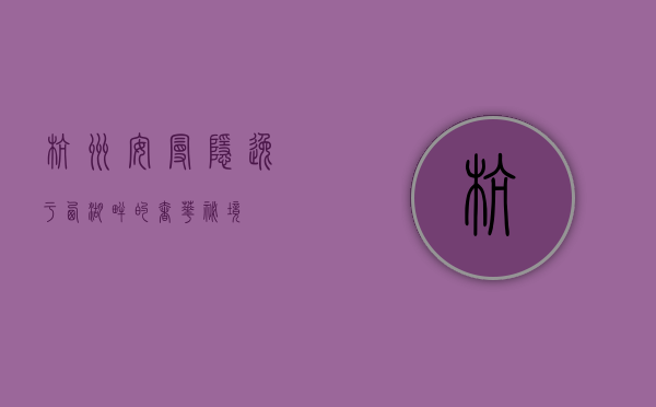 杭州安曼，隐逸于西湖畔的奢华秘境