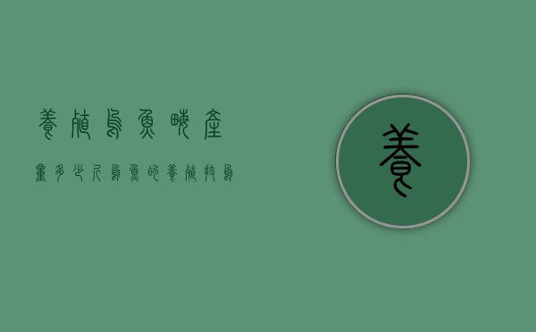养殖乌鱼亩产量多少斤（乌鱼的养殖技乌鱼的养殖技术）