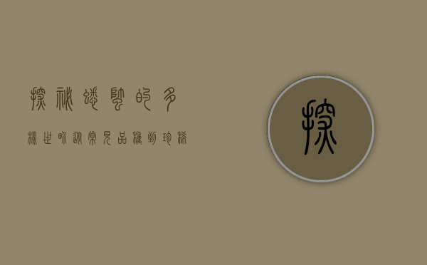 探秘蟋蟀的多样世界，从常见品种到珍稀物种