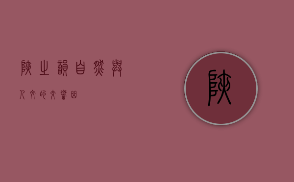 峡之韵，自然与人文的交响曲