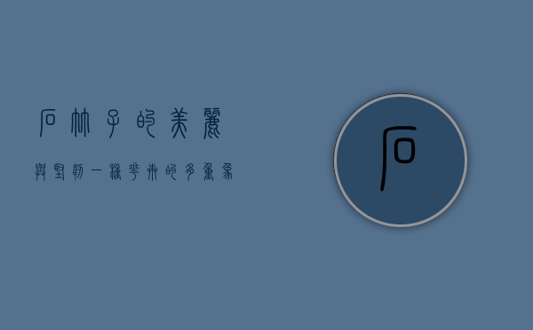 石竹子的美丽与坚韧，一种花卉的多重象征
