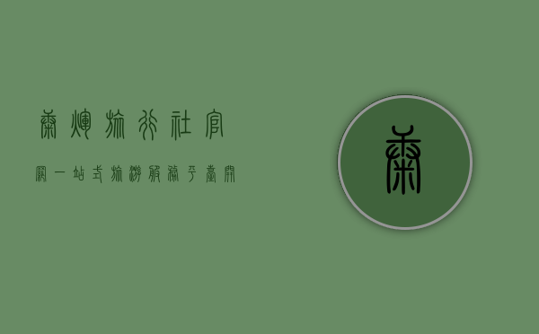 康辉旅行社官网，一站式旅游服务平台，开启您的精彩旅程