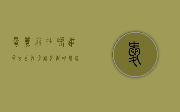 爱丽丝在哪，追寻奇幻与现实交织的旅程