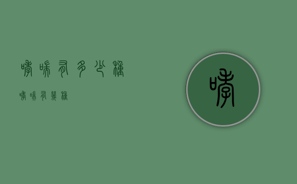 哮喘有多少种（哮喘有几种?）