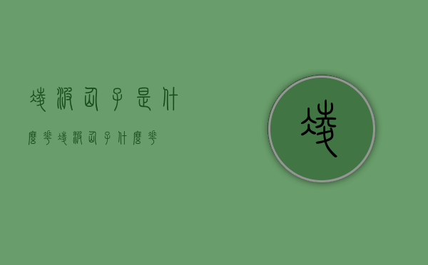 凌波仙子是什么花（凌波仙子什么花?）