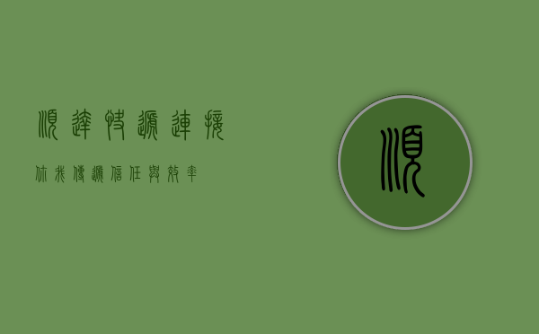 顺达快递，连接你我，传递信任与效率
