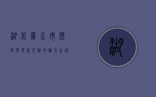 湖北广水市，历史与现代交融的魅力之城