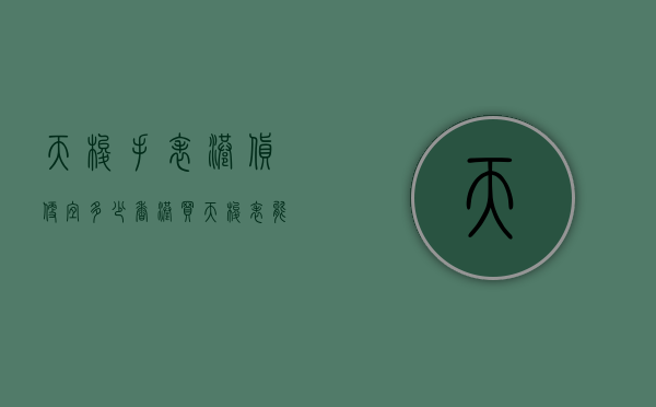 天梭手表港货便宜多少（香港买天梭表能便宜多少）