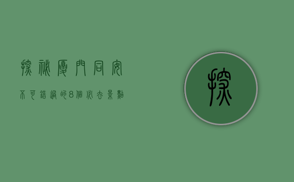 探秘厦门同安，不可错过的8个必去景点