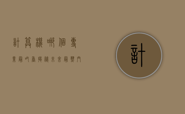 计算机哪个专业最吃香？揭秘未来最热门的IT领域