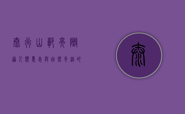 太行山郭亮隧道，人类意志与自然奇迹的交响曲