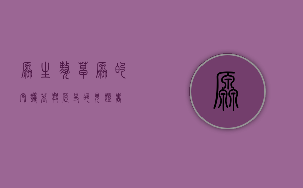 原生獒,草原的守护者与历史的见证者 原生獒,草原的守护者与历史的见证者