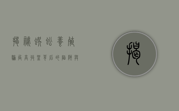 揭秘蜈蚣养殖骗局，高收益背后的陷阱与真相