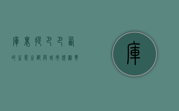 库里提巴，巴西的生态之都与城市规划典范